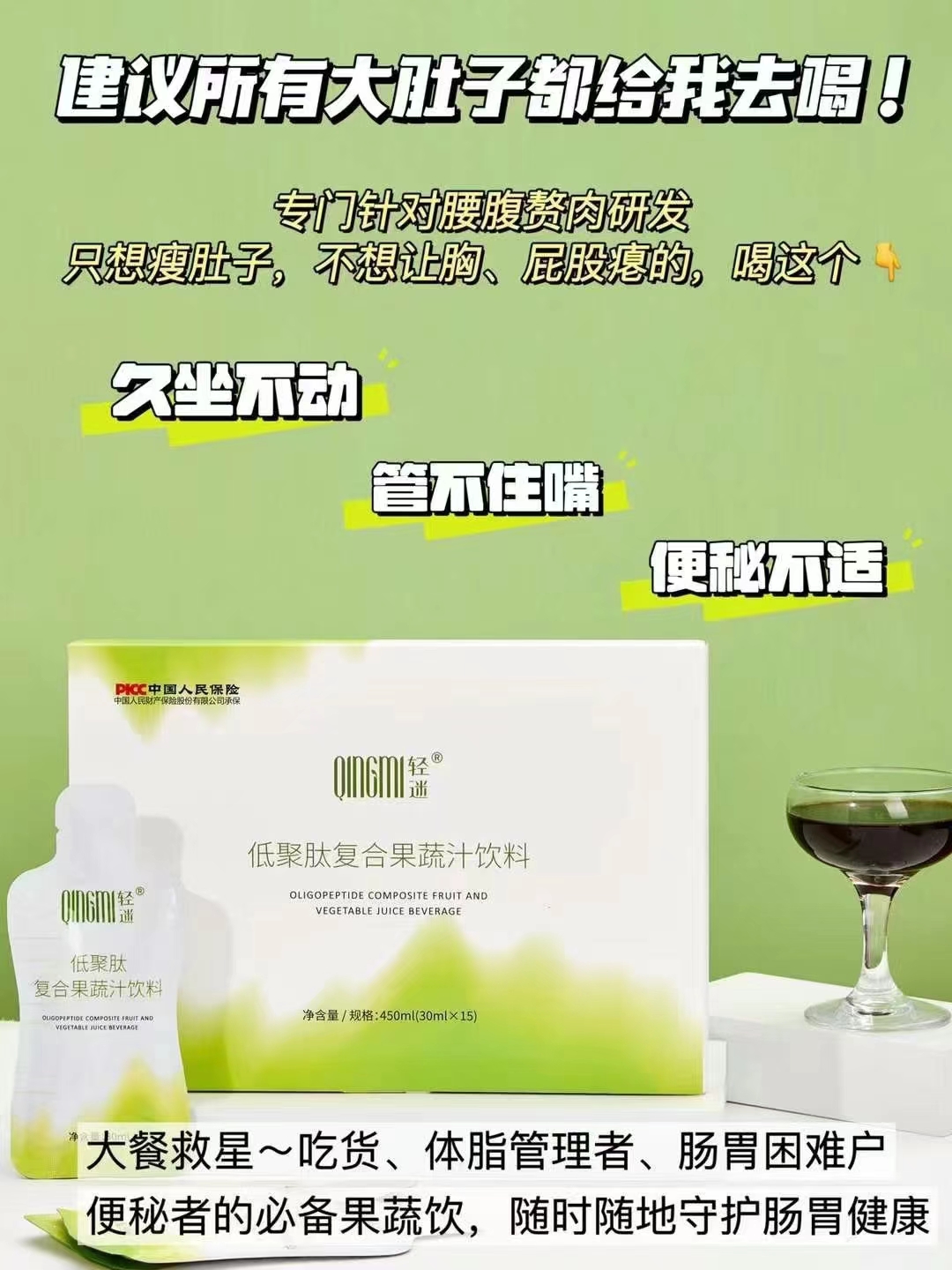 輕迷低聚肽飲【官方正品】廠家一手貨源直銷批發(fā)，一件批發(fā)價(jià)