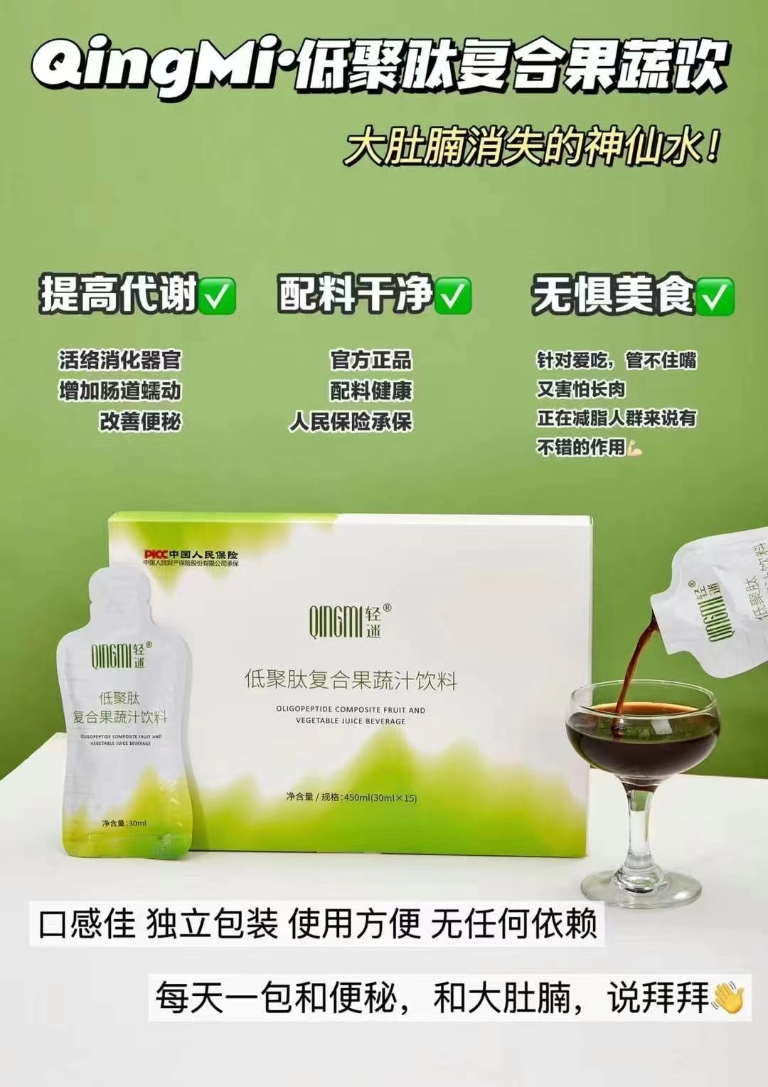 大環(huán)境時(shí)代，日常排毒所需【輕迷果蔬肽飲，純植物果蔬制作，成分健康安心】