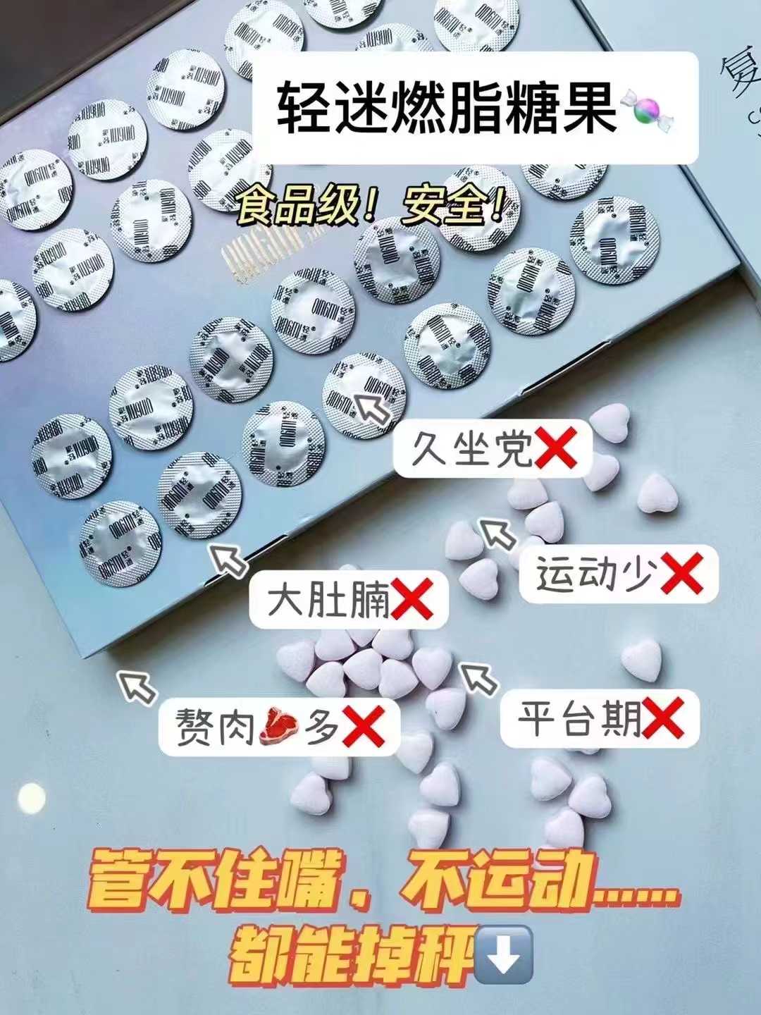 頑固性肥胖體質(zhì)也能掉秤的減脂產(chǎn)品【輕迷果蔬糖片】月瘦8-25斤，招代理商