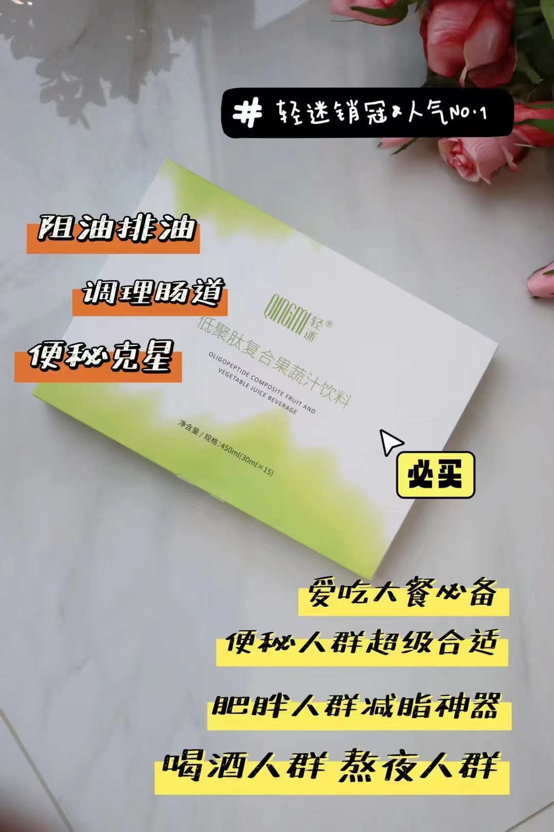 日常排油排毒必備好品【輕迷低聚肽復(fù)合果蔬汁】廠家貨源直銷批發(fā)，享一件代發(fā)