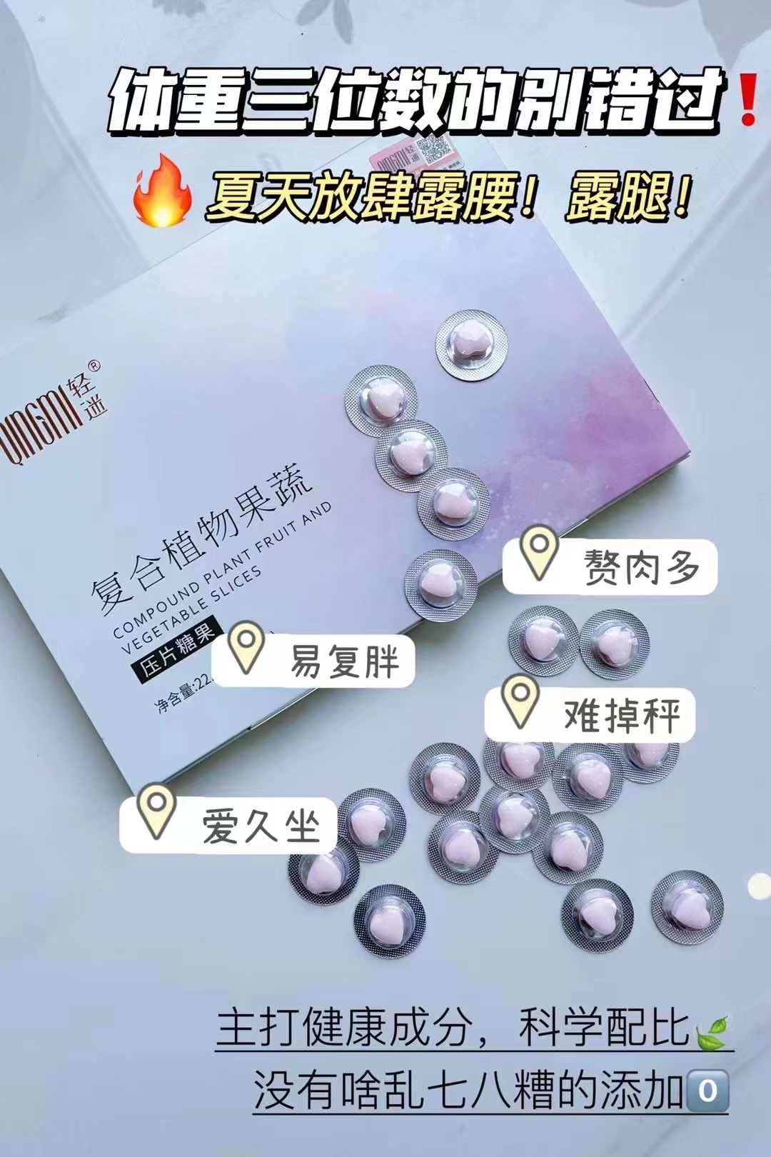 輕迷果蔬壓片糖果代理價多少？微商零售價多少錢一盒？