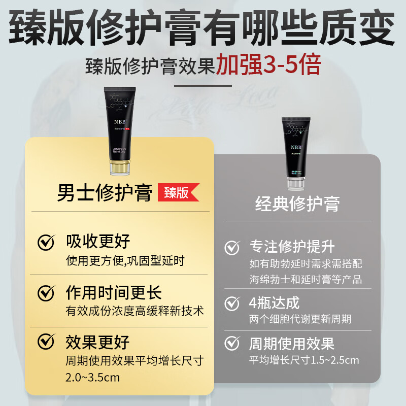 NBB修復膏臻版增大助勃巖石比老款3-5倍效能